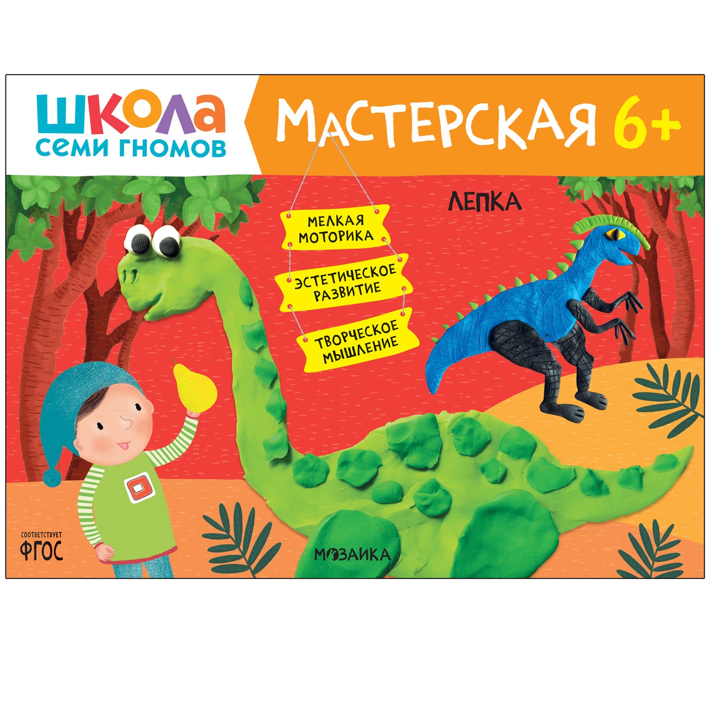 Школа Семи Гномов. Мастерская. Развивающий набор для творчества 6+