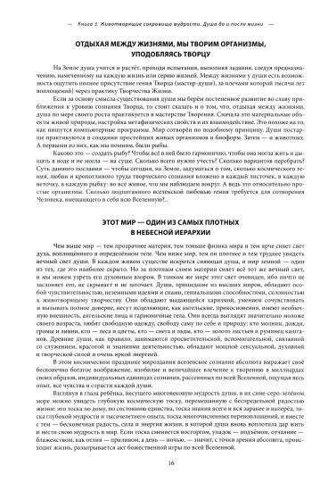 Новый этап пробуждения. Животворящие сокровища мудрости. Книга 3