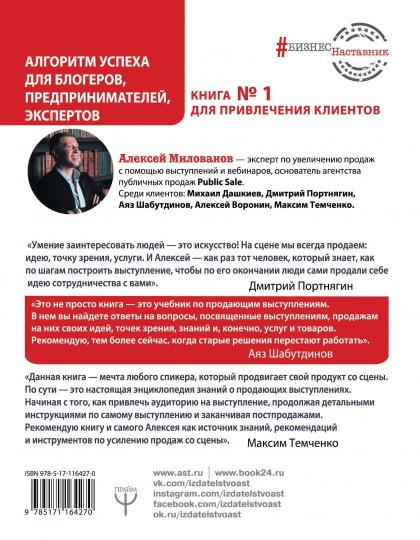 Большие продажи на вебинарах и выступлениях. Алгоритм успеха для блогеров, предпринимателей, экспертов