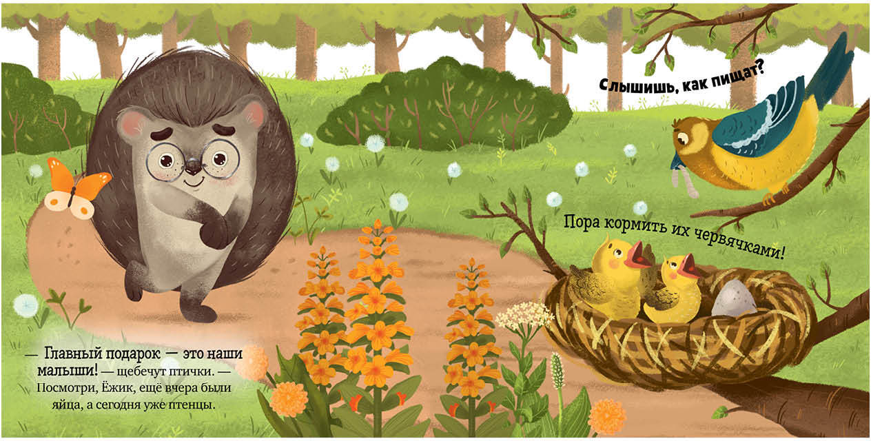 ОиР. Книжки-картинки. Ёжик и солнечное лето/Ульева Е.