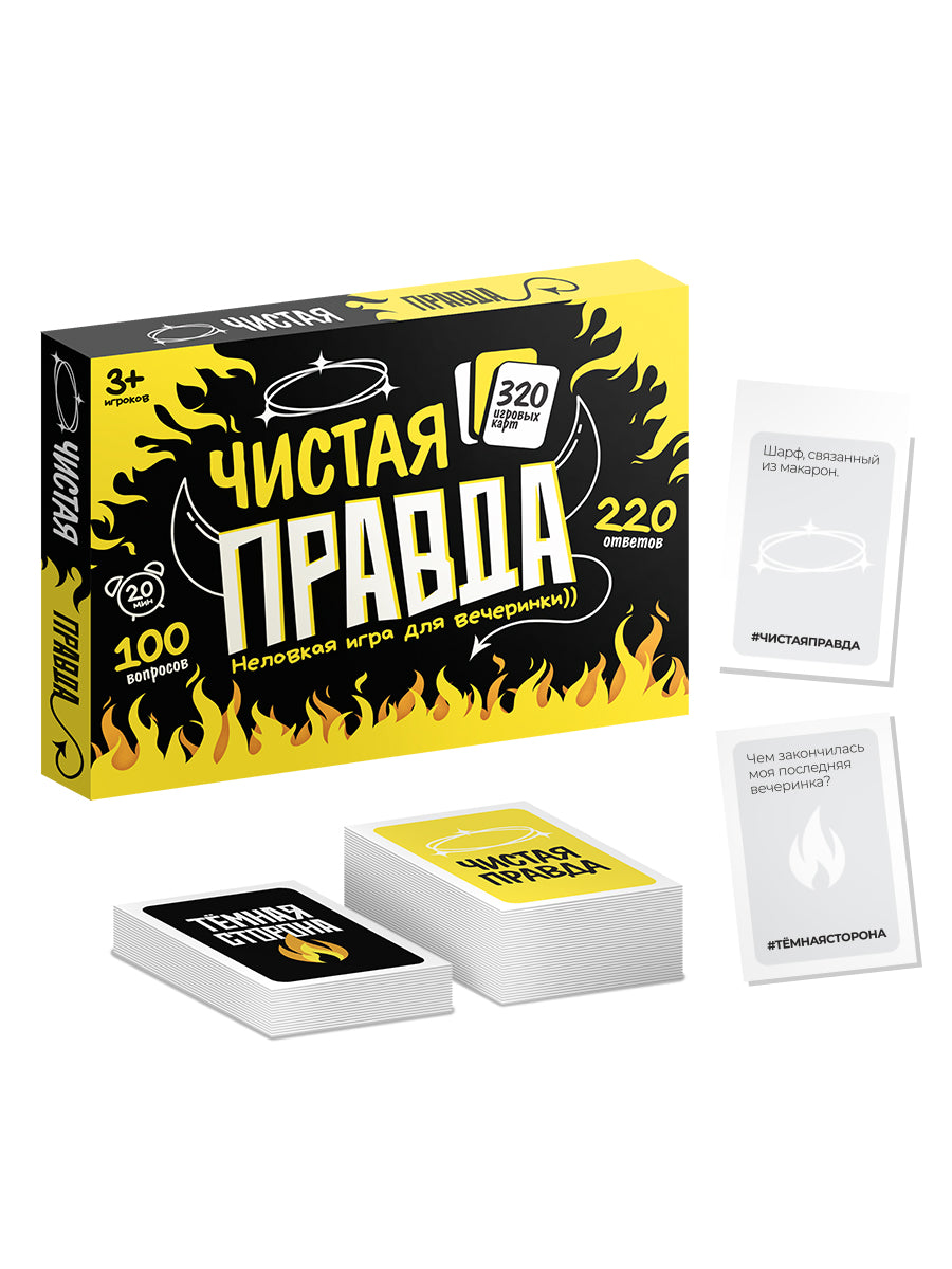 Игра настольная "Чистая правда" для взрослых 18+