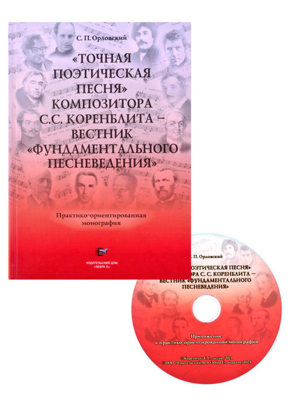 Точная поэтическая песня композитора С.Коренблита
