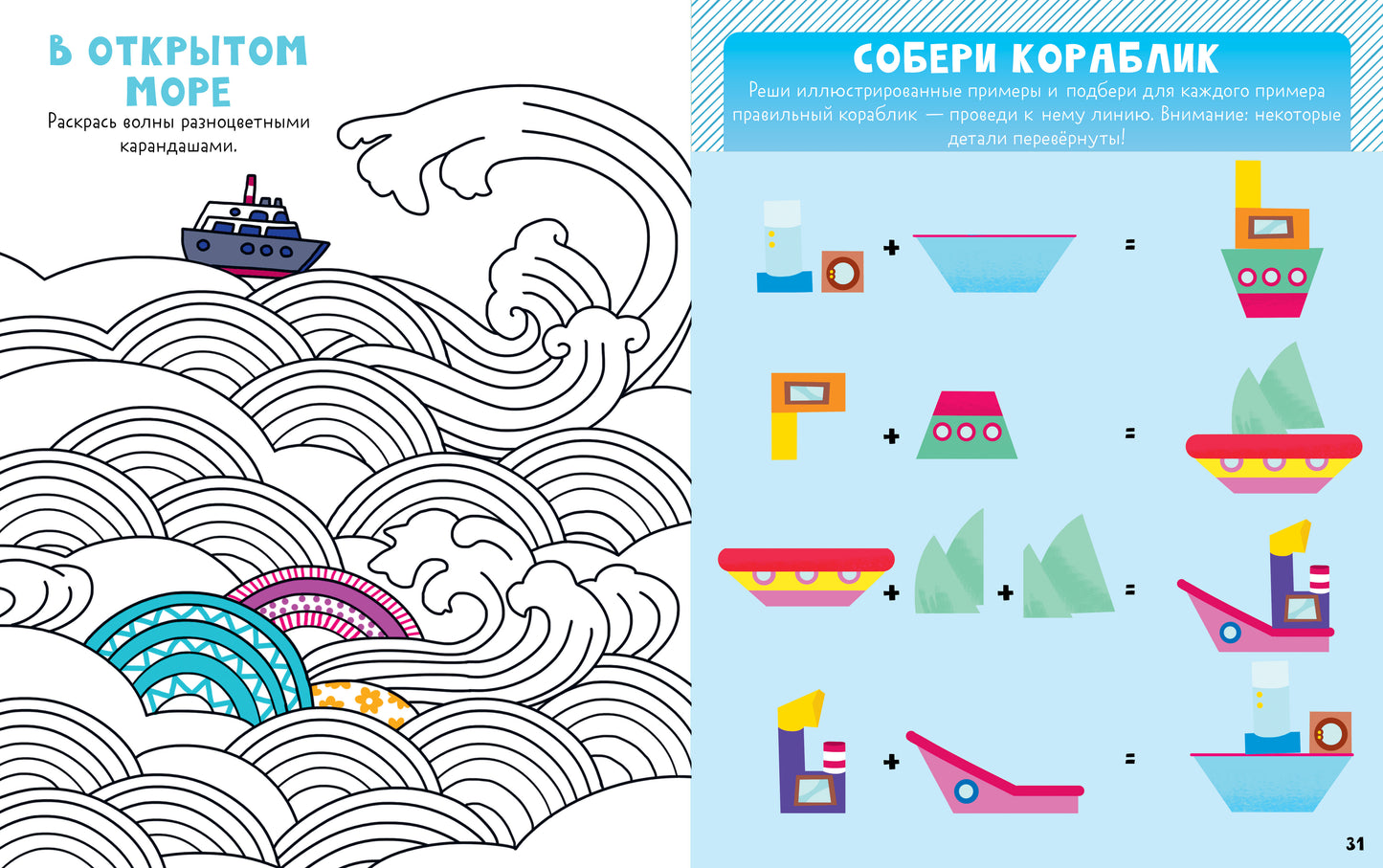 Рисуем и играем. Веселые занятия для девчонок и мальчишек