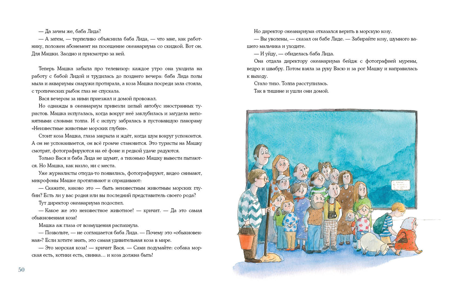 Внезапная бабушка Лида : [повесть] / М. А. Ушенина ; ил. Д. С. Григорьевой. — М. : Нигма, 2023. — 56 с. : ил.