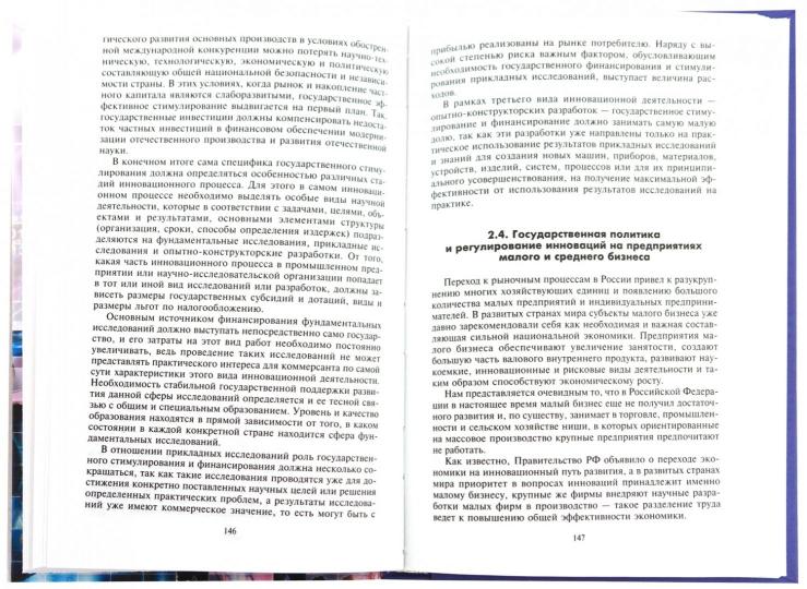 Инновационный менеджмент: учебно-развивающий комплекс
