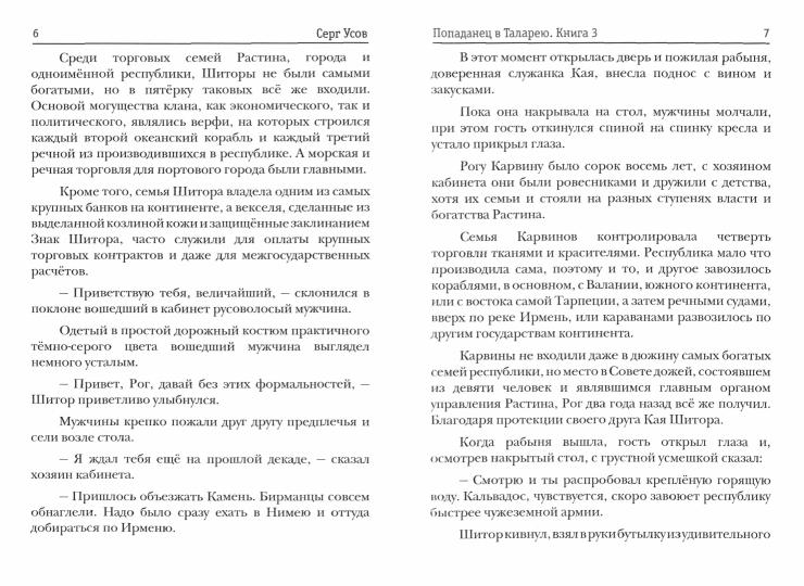 Попаданец в Таларею. Кн. 3. Имперский граф