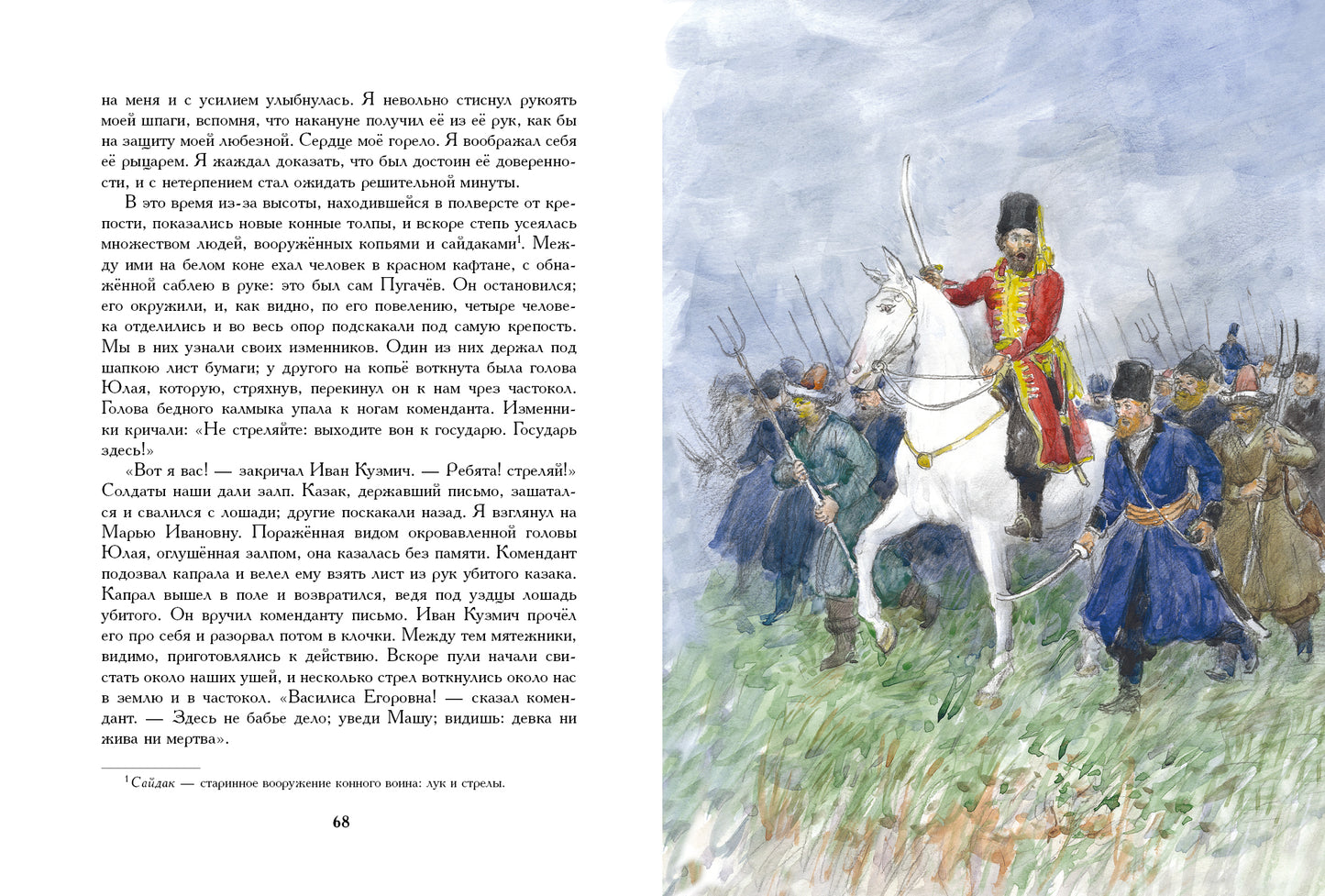 Капитанская дочка