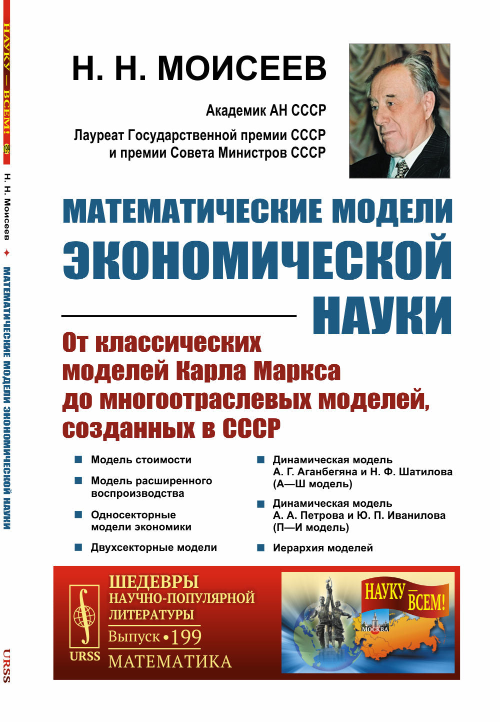 Математические модели экономической науки: От классических моделей Карла Маркса до многоотраслевых моделей, созданных в СССР