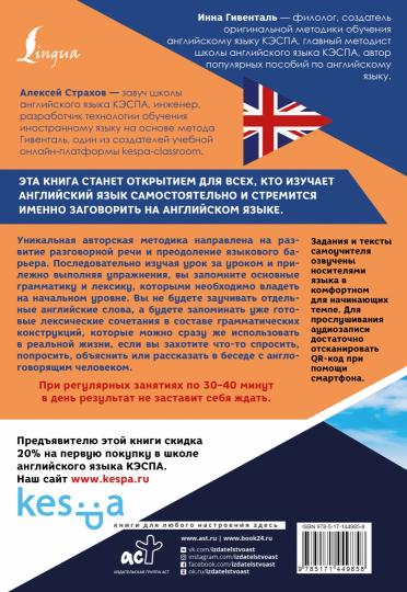 Самоучитель английского языка: Complete Beginner, или Уверенный старт