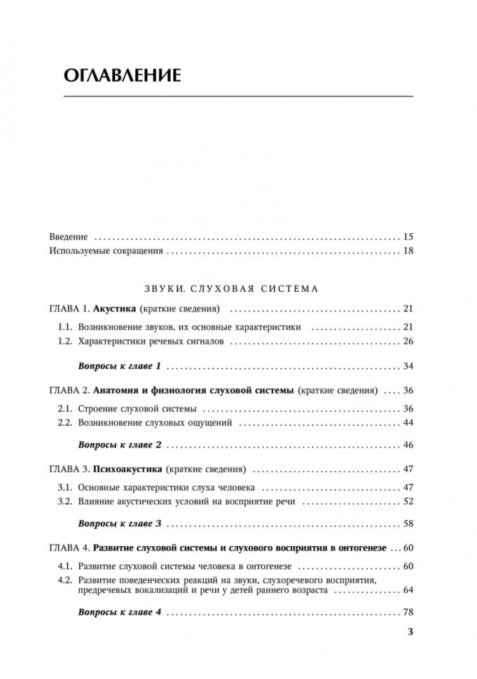 Каро.Педагог.Основы аудиологии и слухопротезир(2из