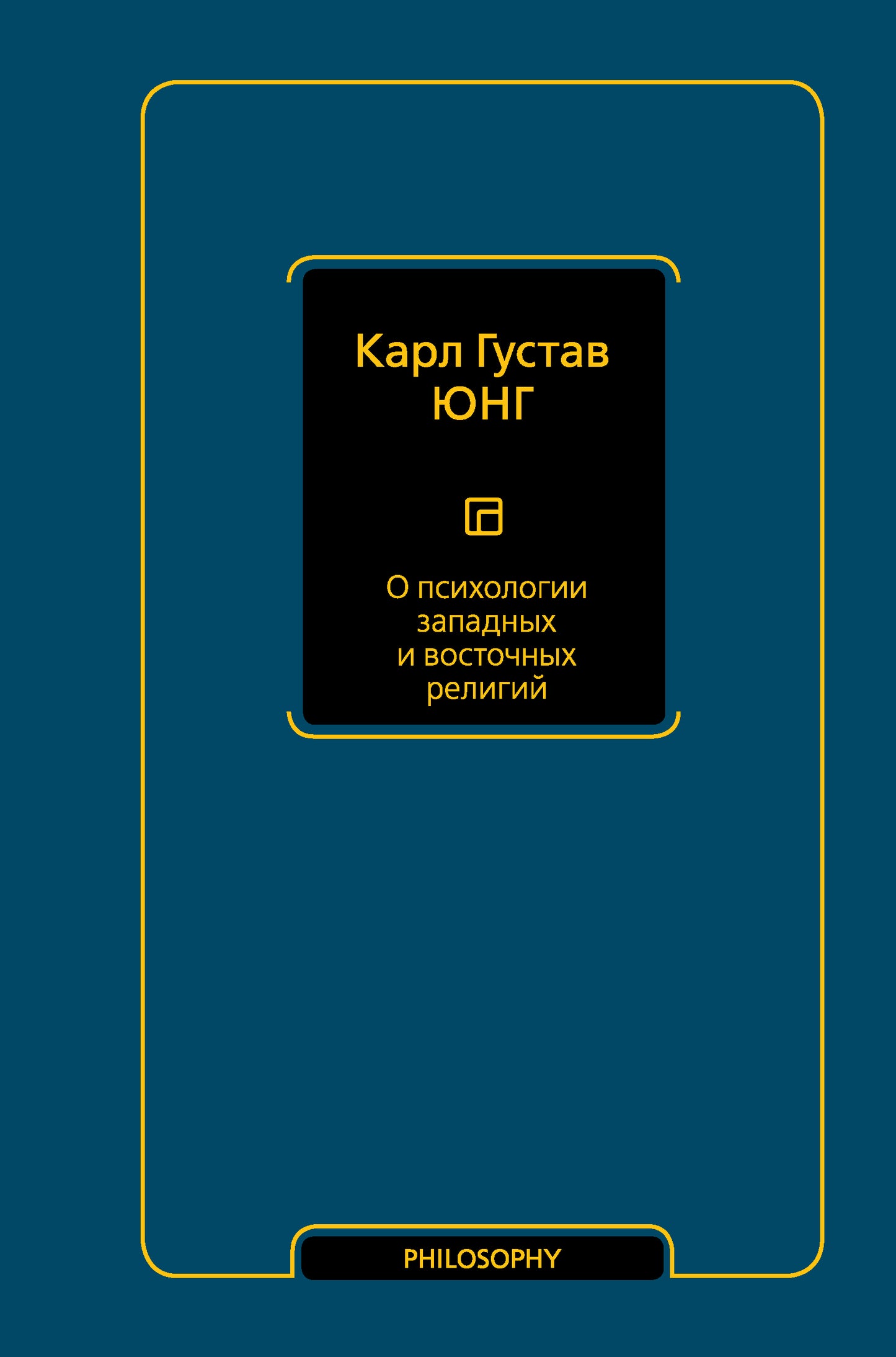 О психологии западных и восточных религий