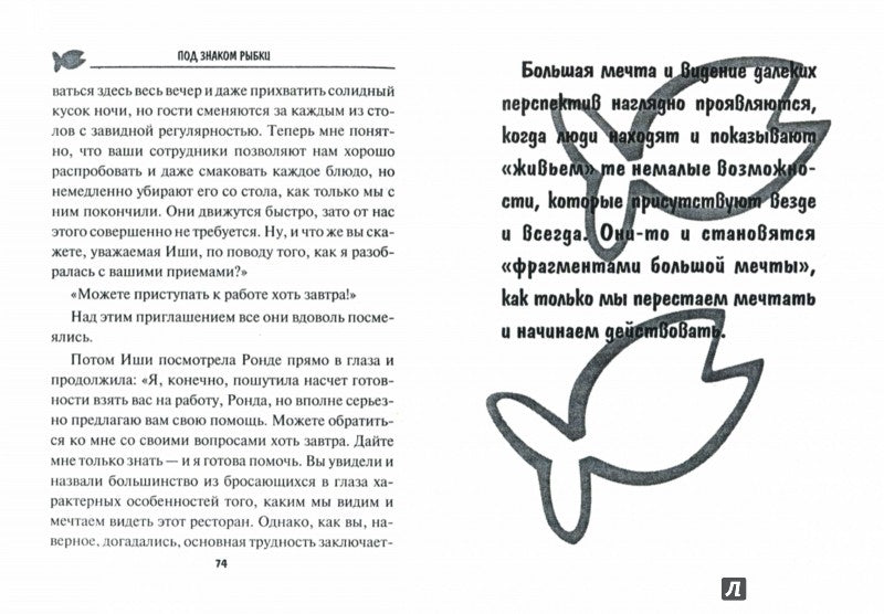 Под знаком рыбки