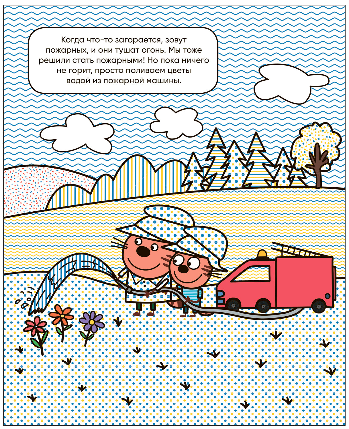 Три кота. Водные раскраски. Профессии