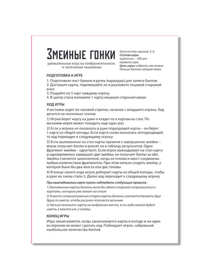 Игра настольная "Змеиные гонки"