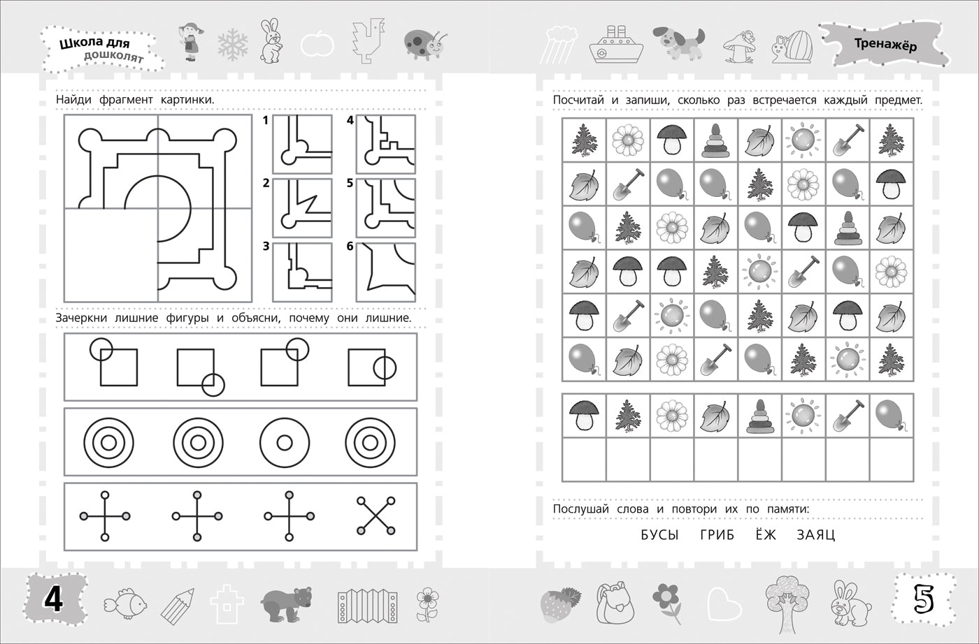 6-7 лет. Тренажер. Внимание. Память. Мышление