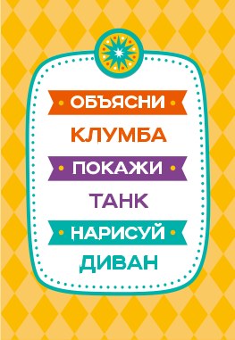 Игра настольная "Объясни, покажи, нарисуй" Серия АКТИВ time