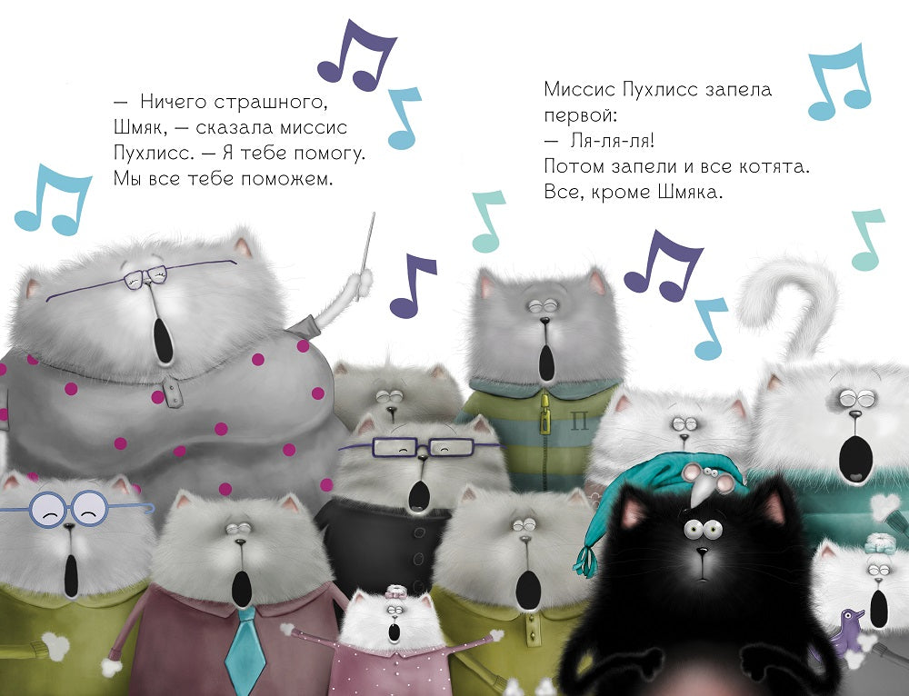 Котенок Шмяк, пой, не бойся!