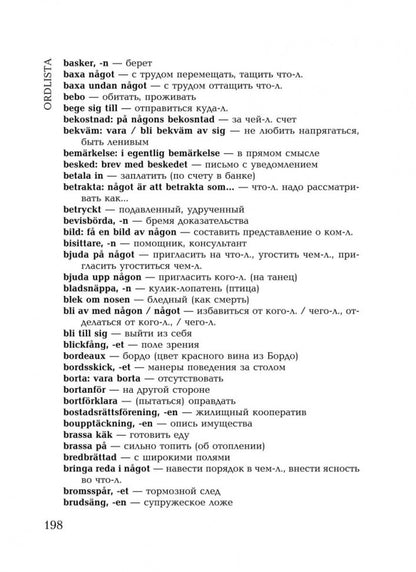 Красная перчатка. Den roda vanten. Сборник детективных рассказов. (КДЧ на шведском яз.).