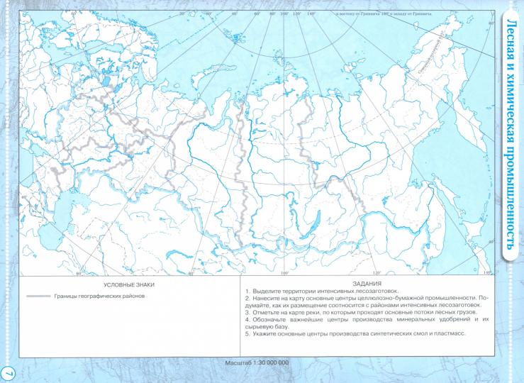 География. 9 кл. Контурные карты (Учись быть первым!) (переработанные)
