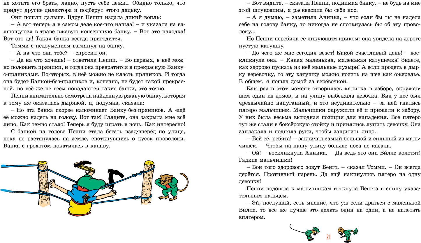 Пеппи Длинныйчулок (илл. Ингрид Ванг Нюман)