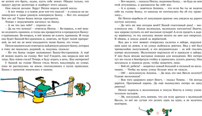 Пеппи Длинныйчулок (илл. Ингрид Ванг Нюман)