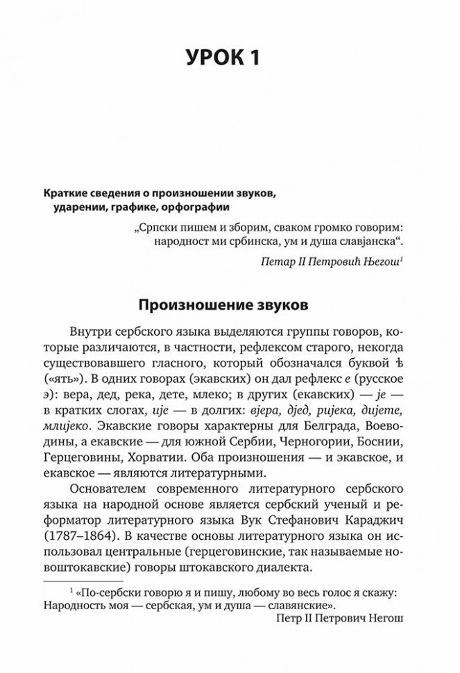 Каро.СербЯз.Сербский язык.Начальный курс(изд.4)
