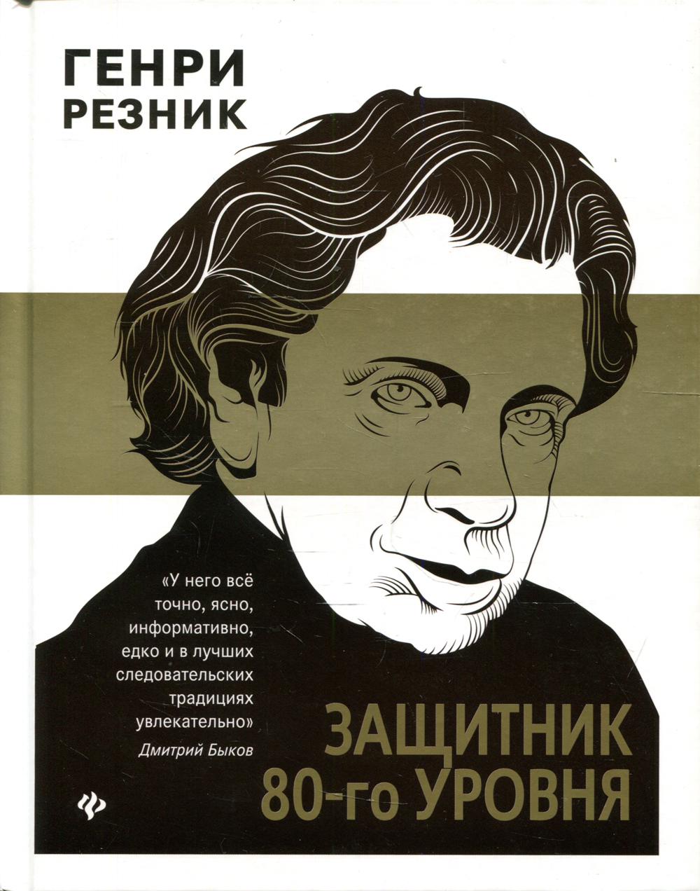 Защитник 80-го уровня дп