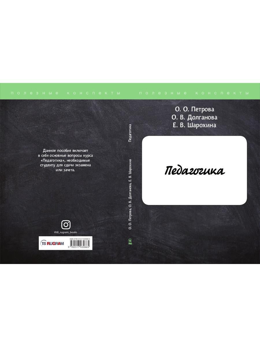 Педагогика