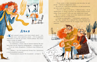 Аня, Даня и Новый год на весь год : [рассказ] / О. Г. Добросовестная ; ил. И. С. Августинович. — М. : Нигма, 2022. — 40 с. : ил.