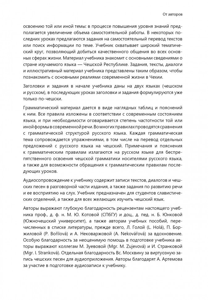 Чешский язык. Базовый курс