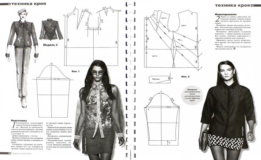 Сборник "Ателье-2014".Мюллер и сын.Техн.кроя