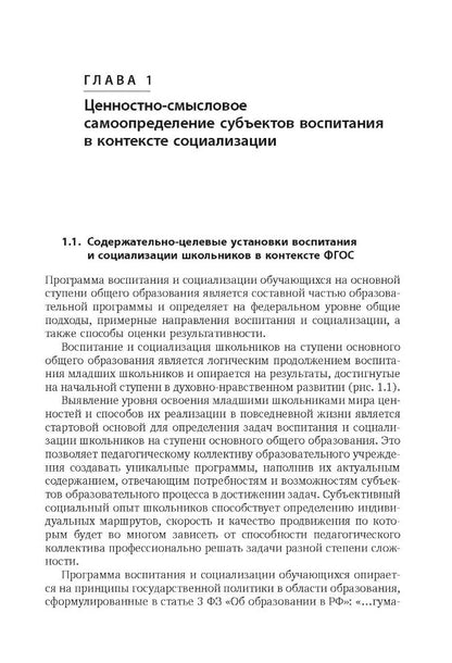 Воспитание и социализация учащихся (5-9 кл.): Учебно-методическое пособие. Шавринова Е.Н., Гусакова В.О. и др.