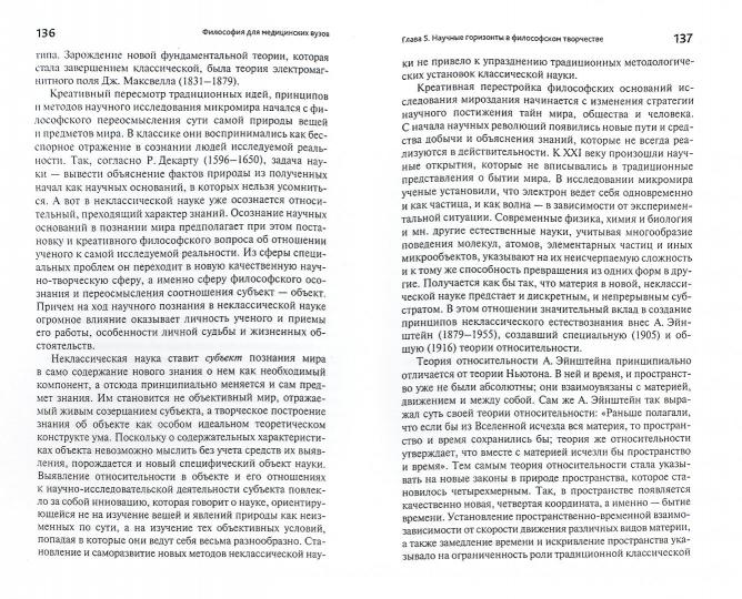 Философия для медицинских вузов:учеб.пособие