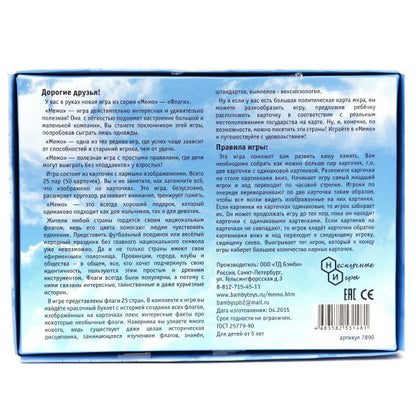Мемо "Флаги" арт.7890 (50 карточек) (ламинированная коробка, большая книжка) /48