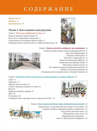 Уличный скетчинг