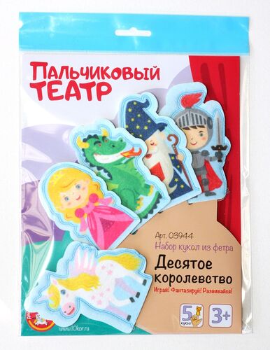 Пальчиковый кукольный театр. "Десятое королевство" (европодвес)
