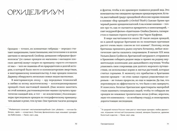 Ботанический заговор. Почему растения так важны для нас и как за ними ухаживать