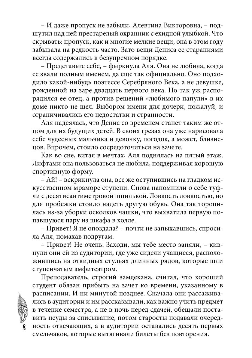 Невеста Короля-Феникса
