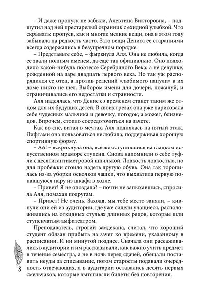 Невеста Короля-Феникса