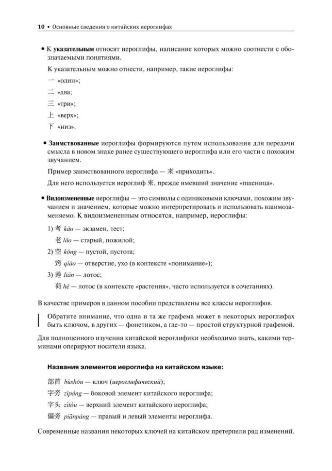 Учимся писать китайские иероглифы: Основные черты и 214 ключей: Прописи с упражнениями: В 2 ч. Ч. 1. 3-е изд., доп