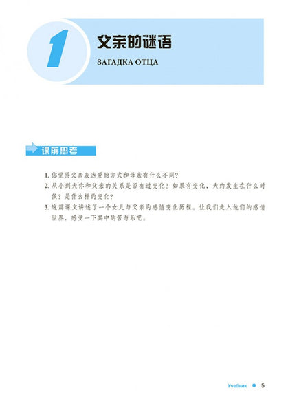 Курс китайского языка "Boya Chinese". Продвинутый уровень. Ступень-1. УЧЕБНИК
