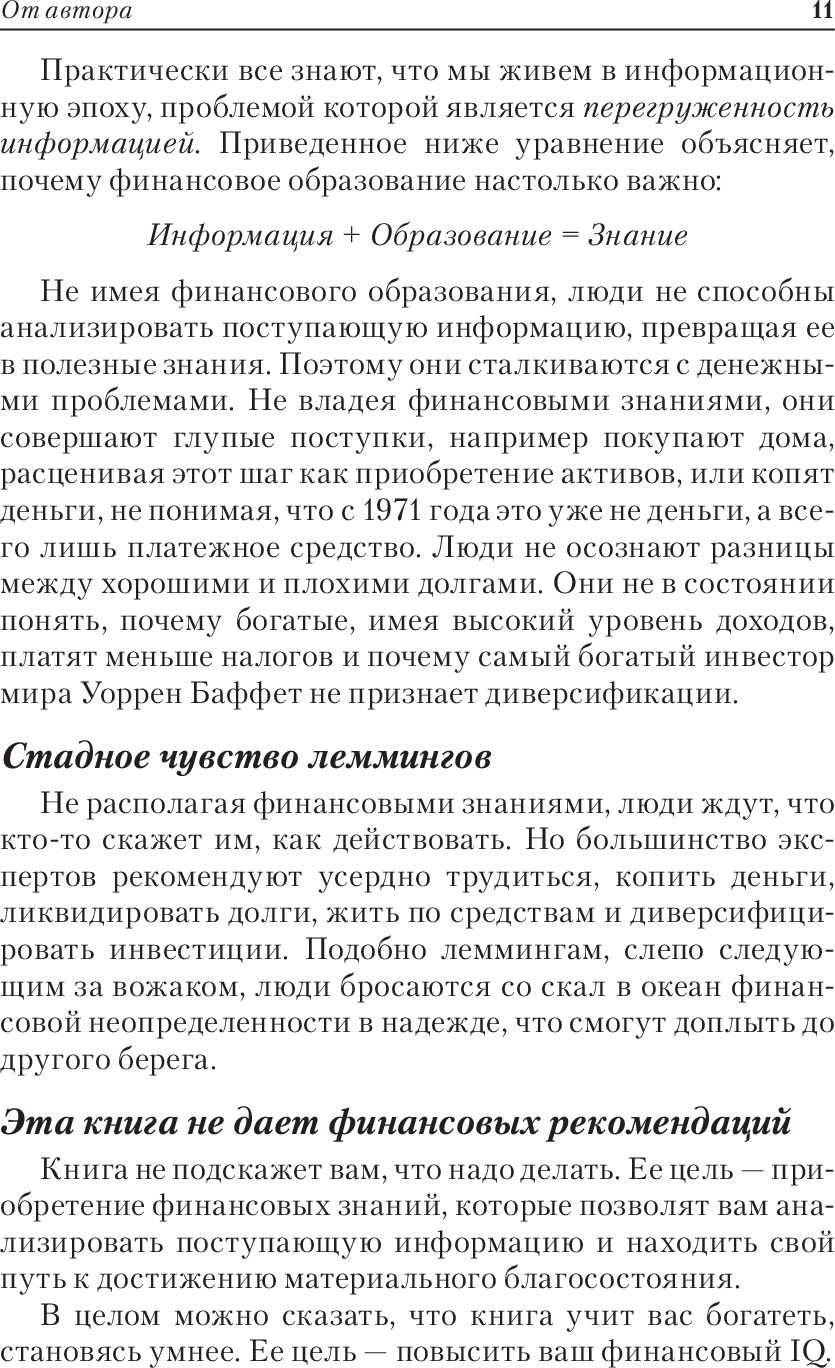 Поднимите свой финансовый IQ