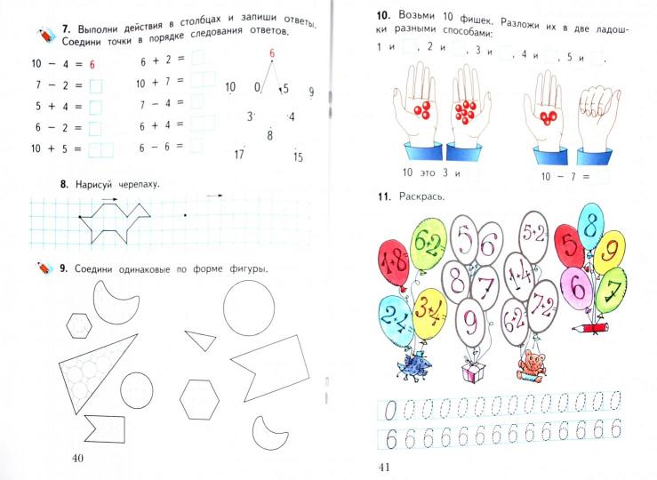 Я учусь считать. 1 класс. Рабочая тетрадь.