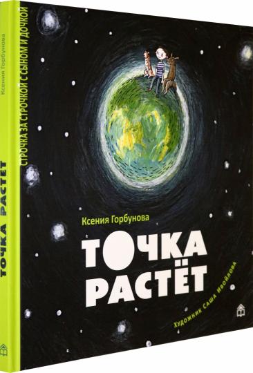 Точка растет