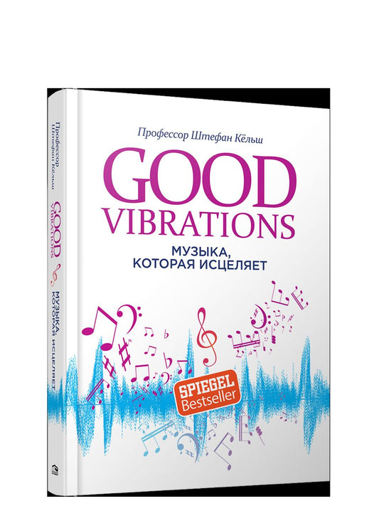 Good Vibrations: Музыка, которая исцеляет