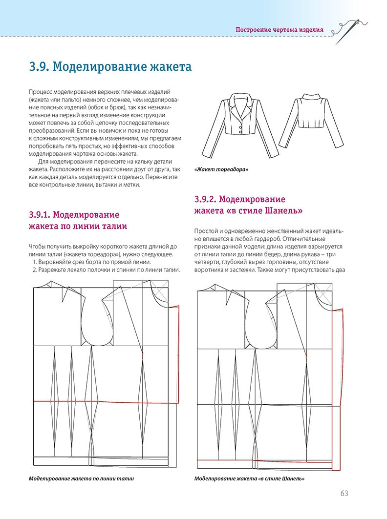 Burda Мое хобби – шитье. Полноразмерные выкройки юбки,брюк и жакета размеров 42-52. Сост. Лейбова К.