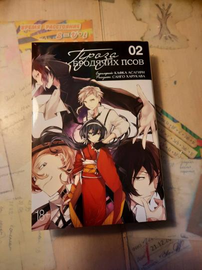 Проза бродячих псов. Том 2.