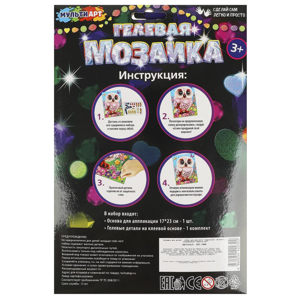 Гелевая мозаика 17*23 см сова МУЛЬТИ АРТ в кор.100шт