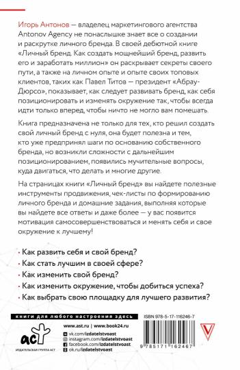 Личный бренд в Инстаграме. Как создать мощнейший бренд, развить его и заработать миллион