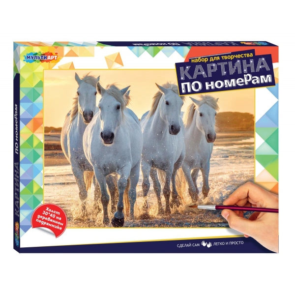 Картина по номерам 40х50 см кони МУЛЬТИ АРТ в кор.24шт